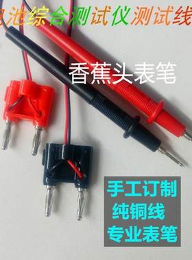 电池综合测试仪表笔针双香蕉四线特尖电笔开尔BTS-301 2002测试线