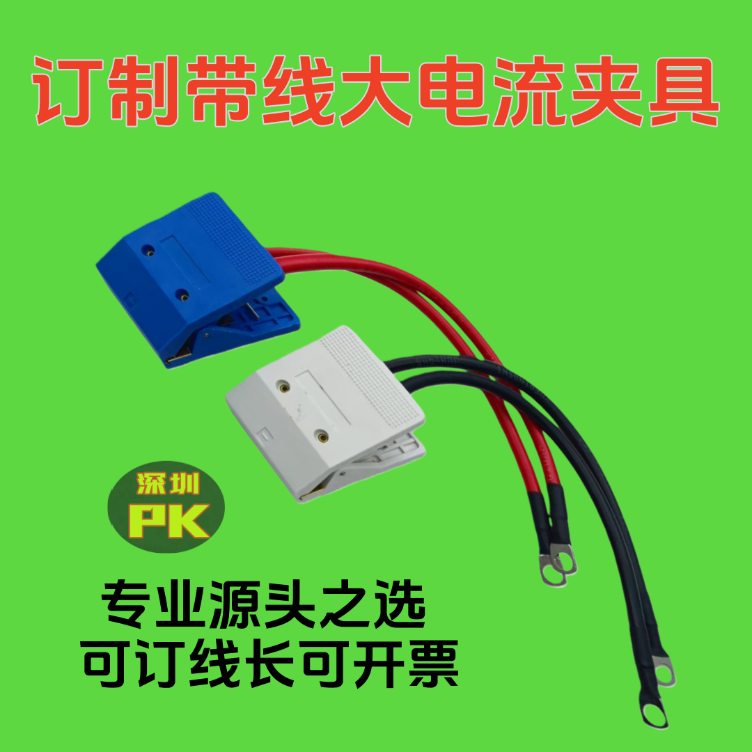 带线电池充放电大电流夹化成分容平口夹具30A120A150A软包聚合物图片