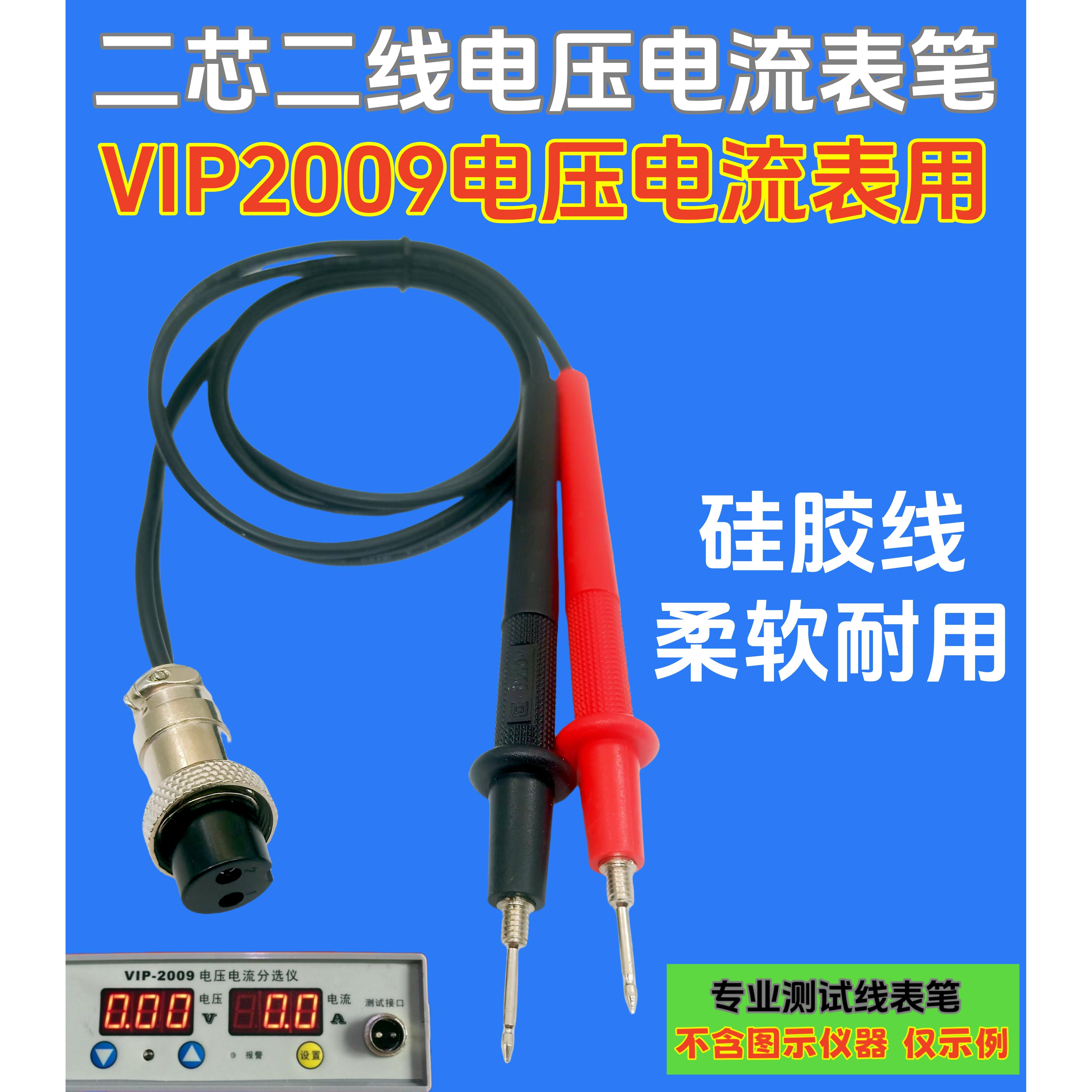 电压电流快速测试表笔探针头VIP2009二芯笔头开拓者X6电笔四芯棒