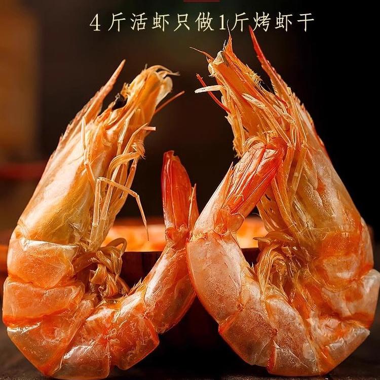 烤虾海捕休闲零食特产干货小吃