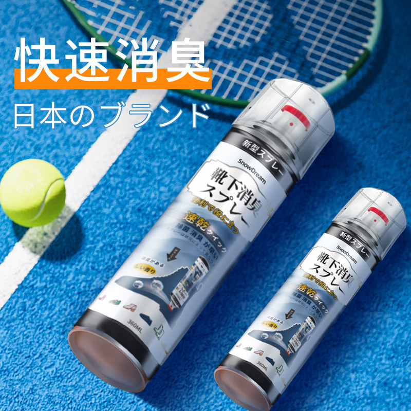 日本除臭喷雾鞋子除臭剂鞋柜球鞋鞋袜防臭球鞋去异味清新,洗护清洁剂/卫生巾/纸/香薰,空气芳香剂,淘宝优惠券,粉丝福利购,淘宝优惠卷