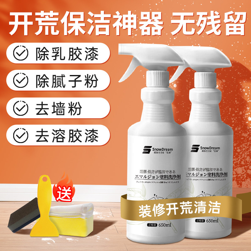日本乳胶漆清洁剂去除装修残留新房开荒保洁墙面腻子粉专用清洗剂