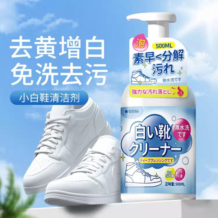 小白鞋清洗剂去污增白去黄图片