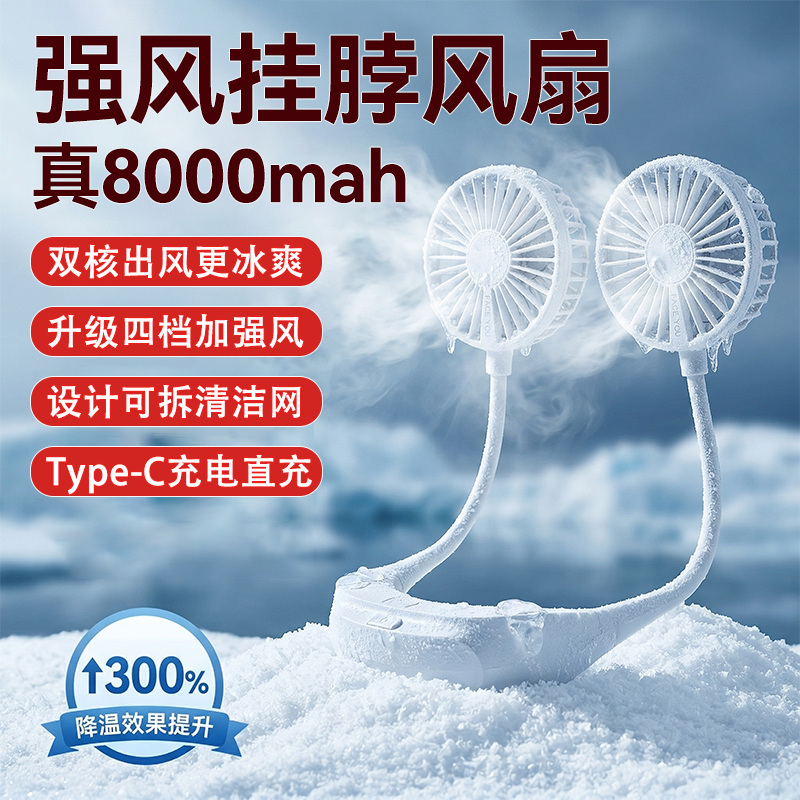 挂脖风扇新款静音续航24小时大容量便携式usb充电户外大风力风扇