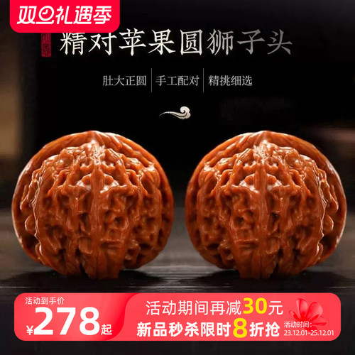 山中玉苹果圆四座楼狮子头