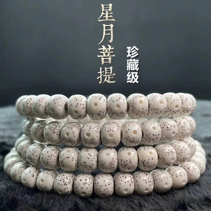 海南星月菩提子手串108颗正月星稀高密干磨顺白手链男女桶珠念珠