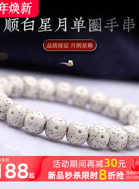海南星月菩提手串单圈原生态大留白手持男绕指柔文玩手链女
