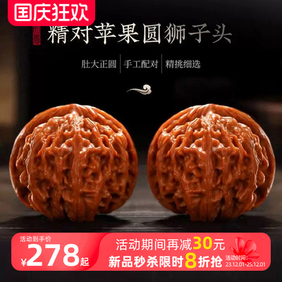 山中玉苹果圆四座楼狮子头