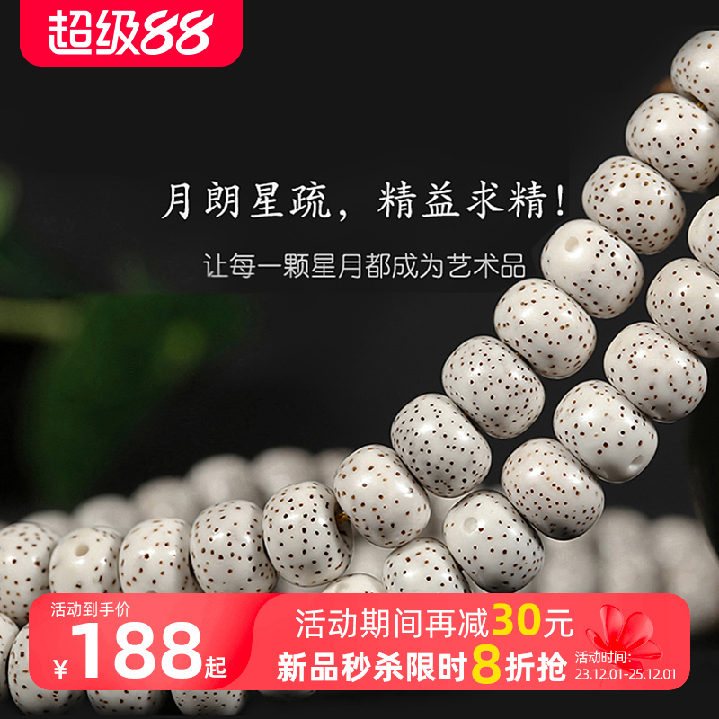 海南星月菩提手串108颗高密顺白
