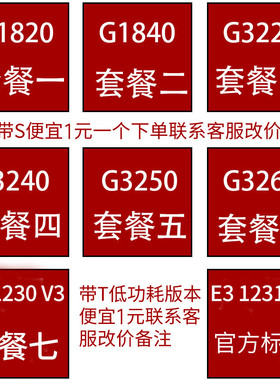 CPU G1820 G1840 G3220 G3240 G3250 G3260 1230v3 1150针CPU散片