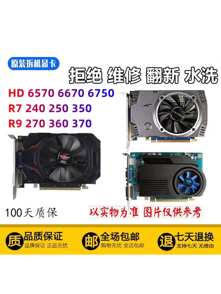AMD 그래픽 카드 HD 7570 7670 6770 6850 7750 7850 R7 240 250 260 350