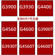 G3900 3930 G4400 G4500 G4560 G4600 G3930T G6400 1151针cpu