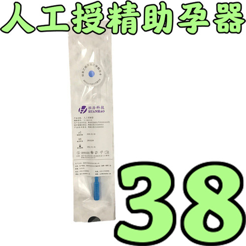 人工授精助孕器家庭一次性