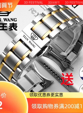 天王手表带实心精钢不锈钢表带GS5844P 3874 5963 5688S钢带男女