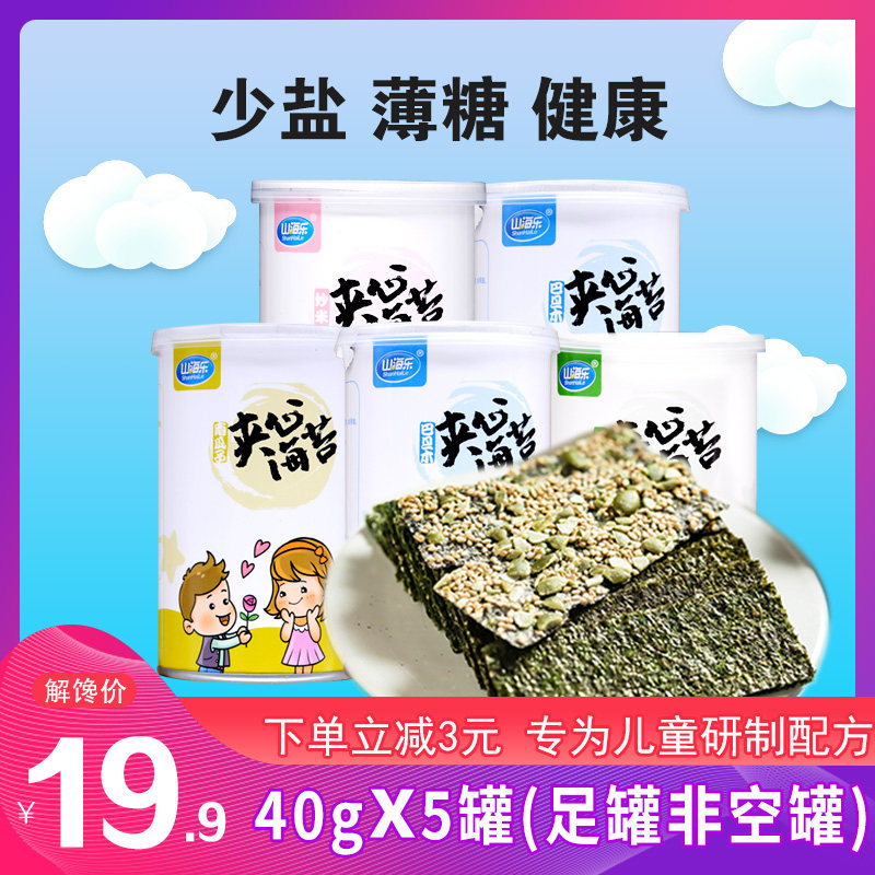 山海乐海苔夹心脆宝宝孕妇儿童紫菜即食海苔芝麻大片罐装箱小零食