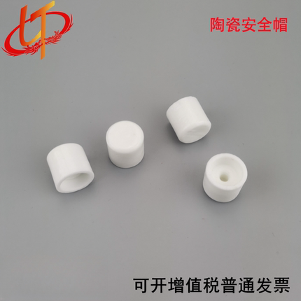 接线柱绝缘防护罩加热圈电热管绝缘陶瓷帽高频瓷安全帽内螺纹瓷盖