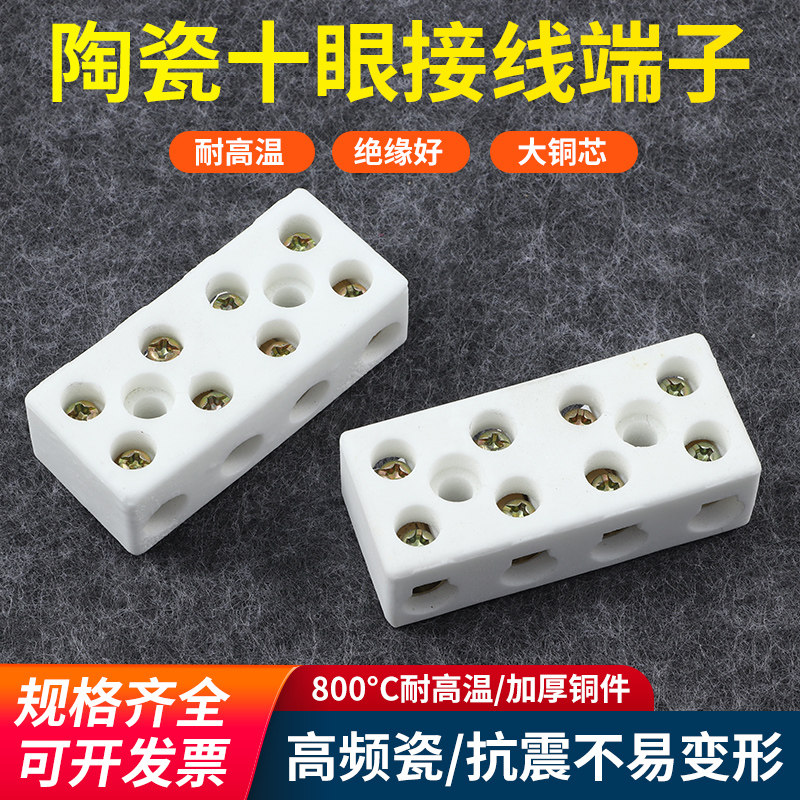 四进四出 耐高温陶瓷接线端子 