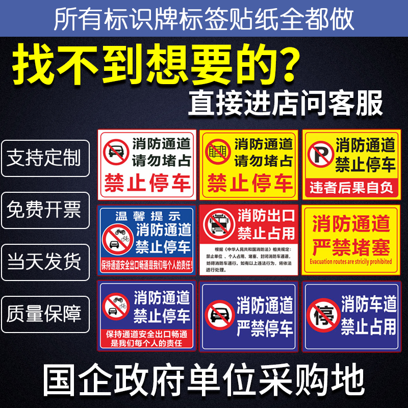 安全消防通道禁止停车警示牌严禁占用堵塞堆放铝板交通指示标识牌