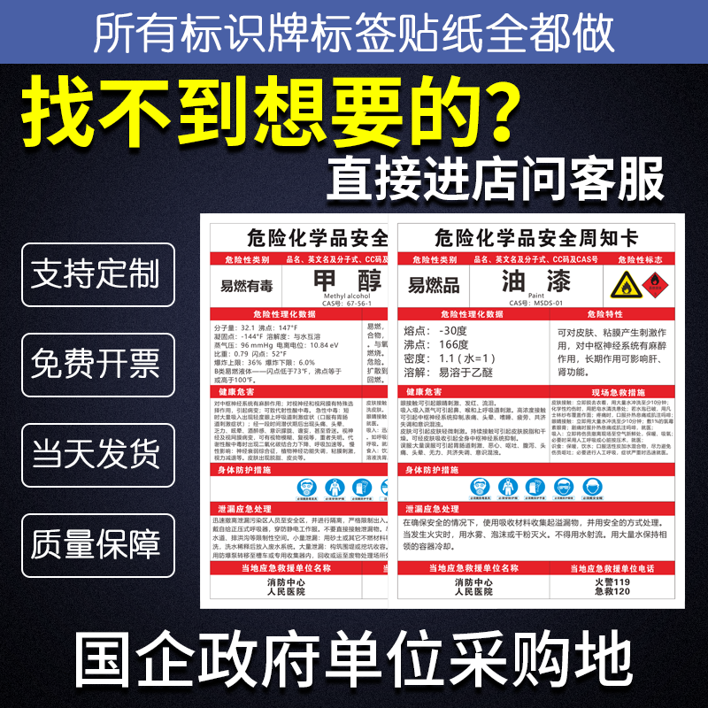危险化学品安全周知卡MSDS说明书酒精油漆乙醇液氮氧告知卡标识牌