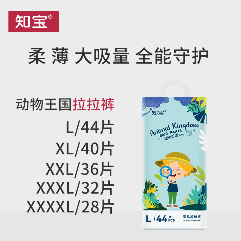 我懂宝宝动物王国拉拉裤L码44片XLXXL婴儿超薄柔尿不湿成长裤XXXL