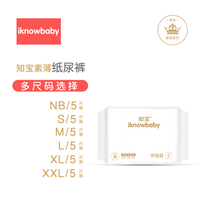 我懂宝宝皇室弱酸纸尿裤试用装
