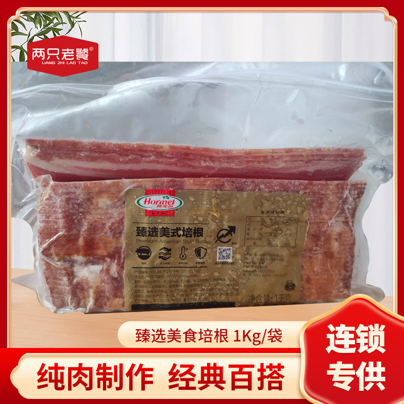 美式厚切荷美尔培根家用商用