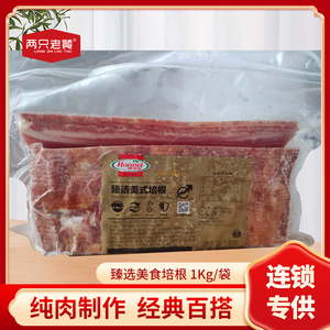 美式厚切荷美尔培根家用商用