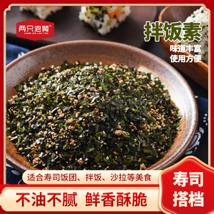 丰滋雅拌饭素调味松520g鲣节濑户海苔碎拌饭料商用日式寿司食材饭