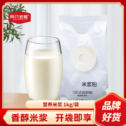 原味米浆1kg 营养早餐代餐原味米糊粉糊冲调饮品便利店冲饮芊味