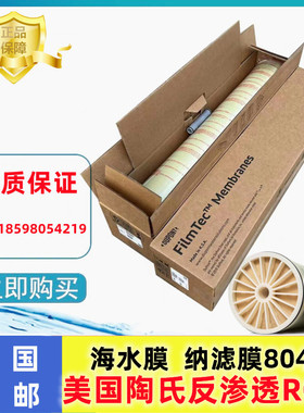 DOW陶氏杜邦SW30HRLE-400船舶饮用水海水淡化纯水机RO膜现货包邮