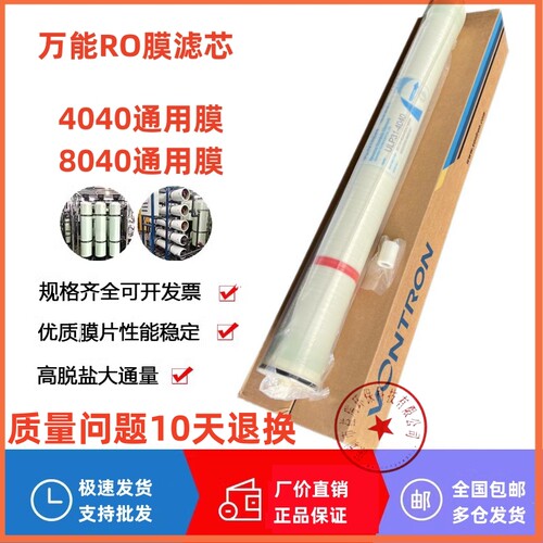 ULP31-4040汇通纯水机反渗透RO膜