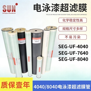 8040电泳涂装 SEG 4040电泳漆超滤膜SEG 超滤过滤膜管 卷式