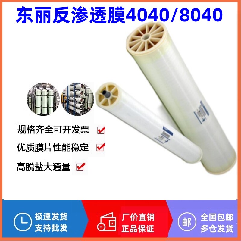 TM820M-400反渗透膜东丽TM820V