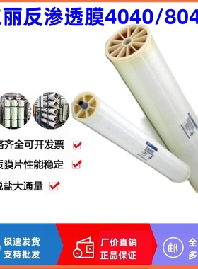 TM820V-400蓝星东丽海水水淡化膜工业通用型TM820M-400反渗透RO膜