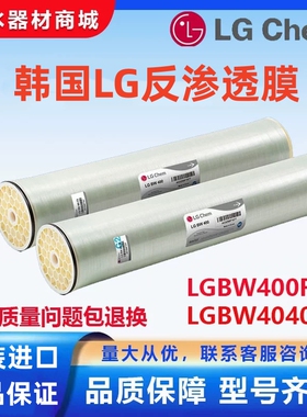 韩国LGBW4040/8040反渗透膜BW400ES苦咸水RO膜过滤膜水处理膜元件