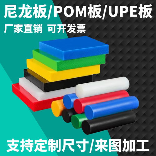厂家直销尼龙板加工定制