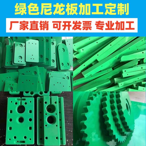 耐磨绿色尼龙板加工定制