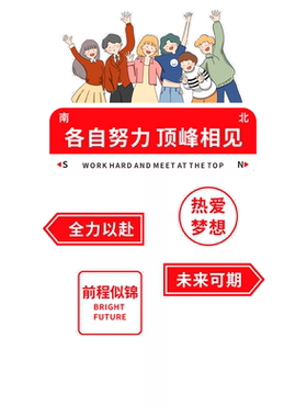 高考中考教室班级装饰立体墙贴