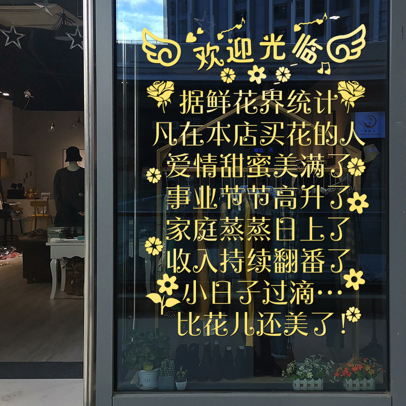 搞笑文字鲜花店橱窗玻璃推拉门温馨提示贴纸绿植盆栽墙面装饰墙贴