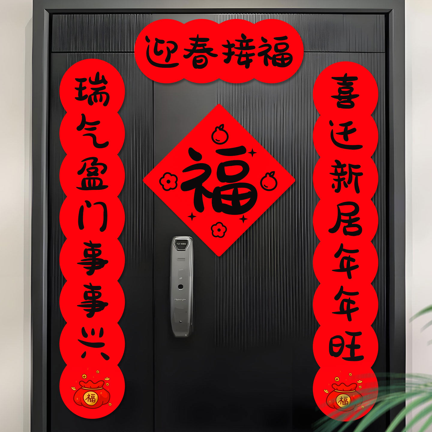 春联新年喜庆无痕全磁吸铁门贴
