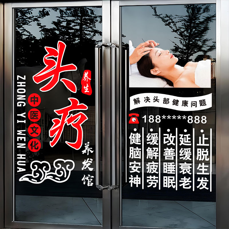 创意头疗按摩店玻璃门贴纸