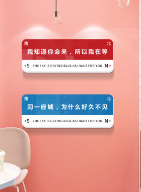 路牌网红xx指示牌定制我在很想你