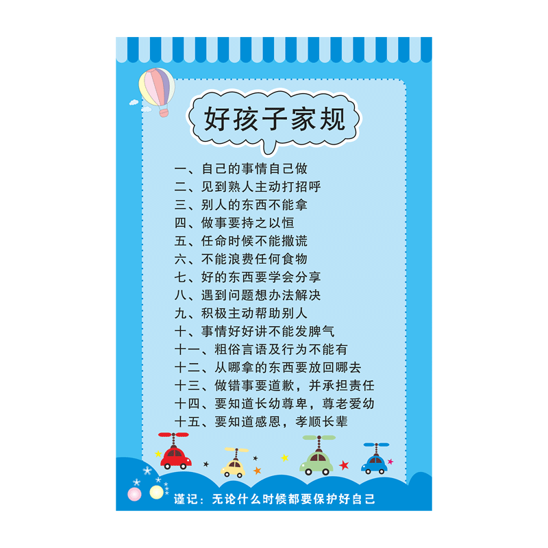 十条自律孩子贴纸定制家规家训