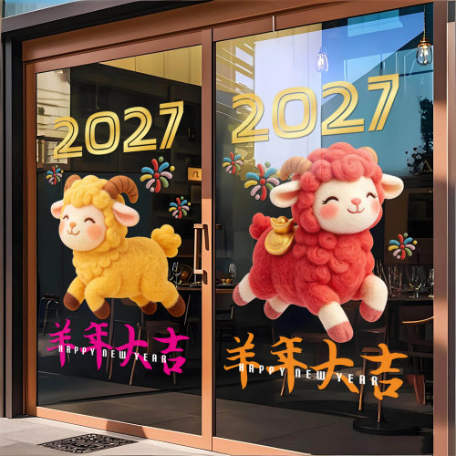 2027新年小羊UV静电窗贴橱窗贴纸