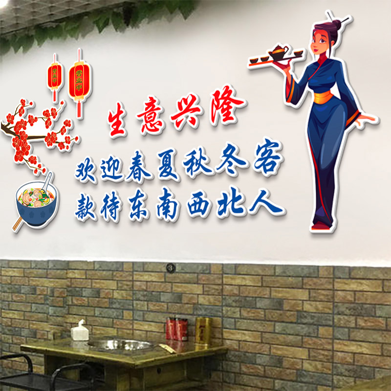 饭店餐馆墙面背景装饰贴画酒店餐厅自助餐管美食店面3D立体墙贴画图片