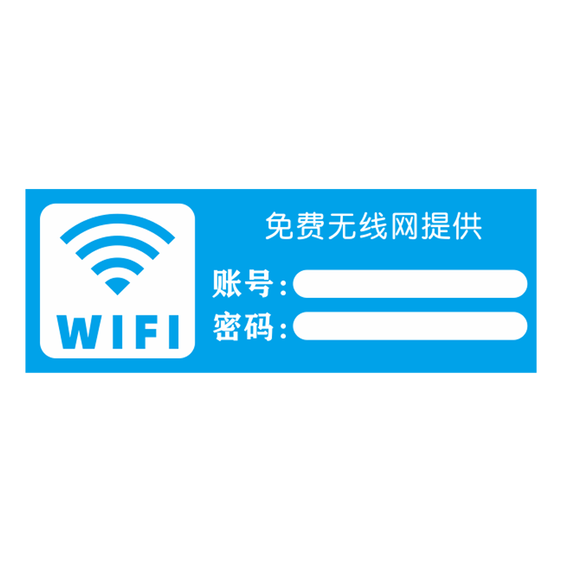 无线网账号密码墙贴纸定制