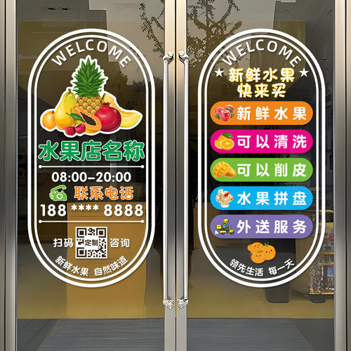 创意水果捞蔬菜店玻璃门橱窗贴纸