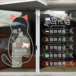 宠物店定制文字广告墙贴画猫咪生活馆橱窗装饰美容医院玻璃门贴纸