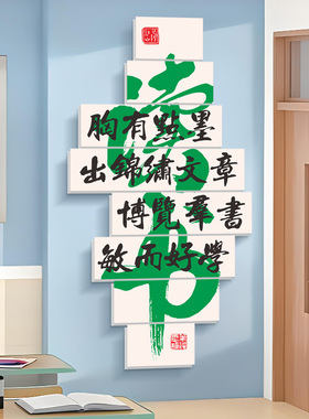 培训机构学校黑板报文化立体贴画