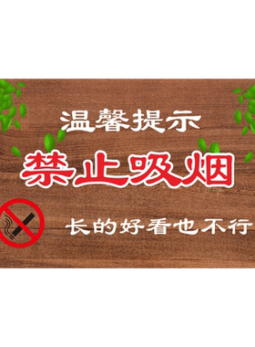 禁止吸烟提示牌挂牌请勿吸烟提示